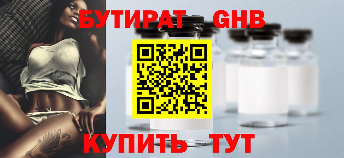 Бутират  БУТИРАТ BDO 33%  Вход с VPN  Октябрьский 