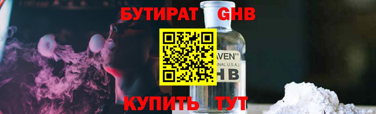 Бутират жидкий экстази Октябрьский