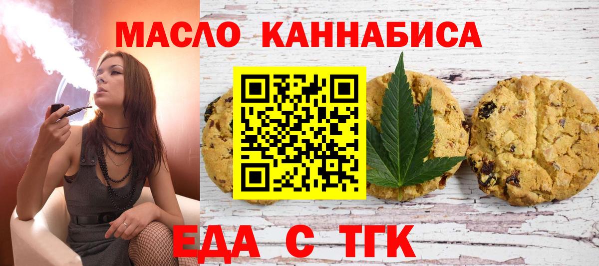 Еда ТГК марихуана  Вход с VPN  Октябрьский 