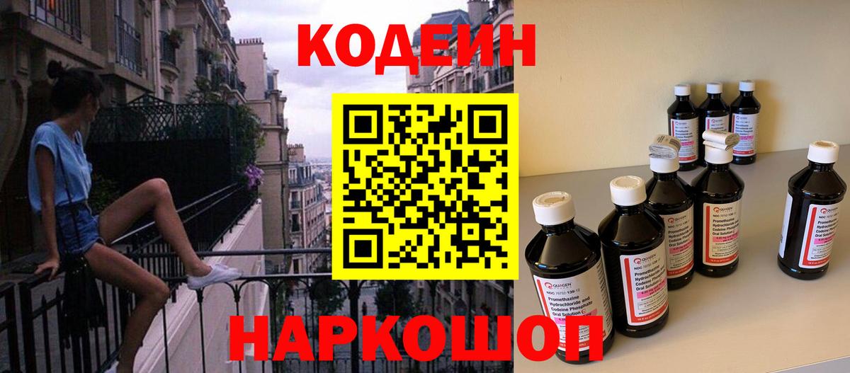 Кодеиновый сироп Lean Purple Drank Октябрьский