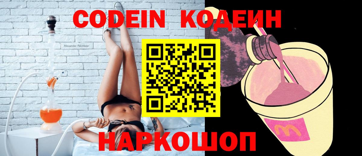 Октябрьский  Кодеин Purple Drank  Вход с VPN 