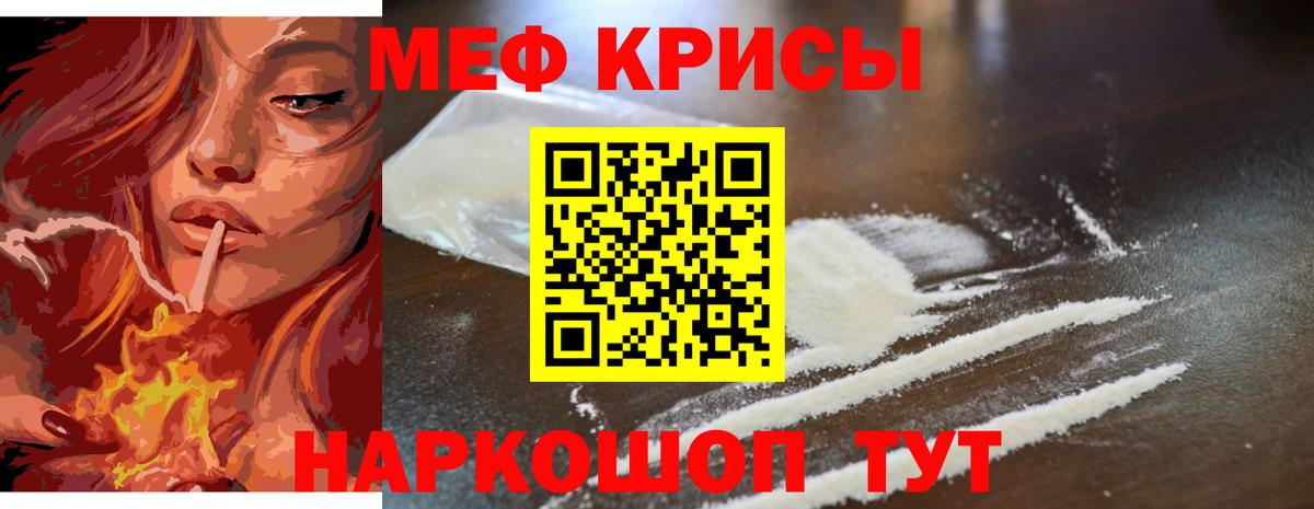 МЯУ-МЯУ  МЕФ кристаллы  Вход с VPN  МЕФ  Октябрьский 